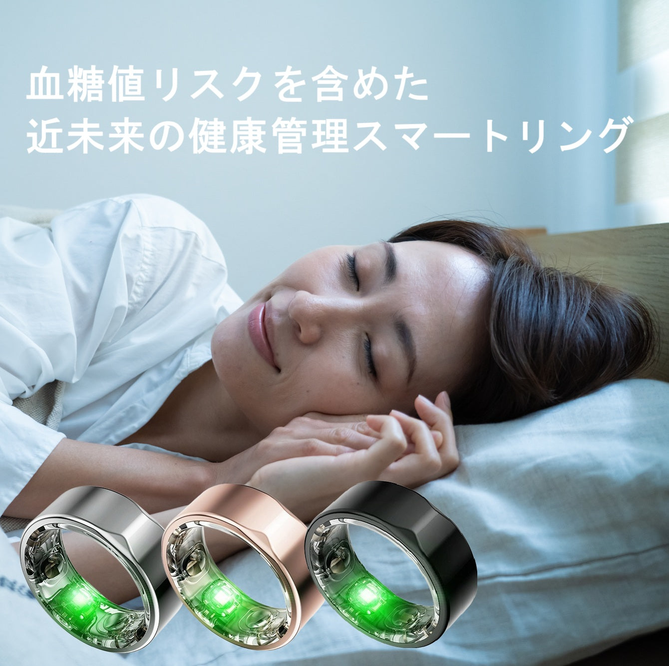 スマートリング