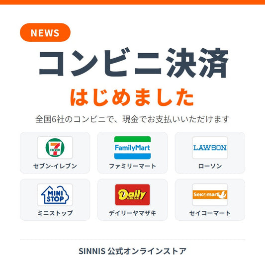 コンビニ決済はじめました