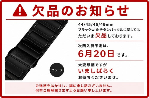 DLC対応チタンベルト 一部欠品のお知らせ