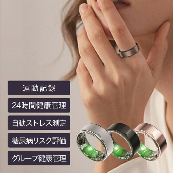 スマートリング