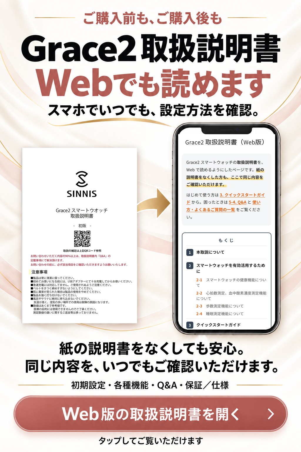 Grace2 取扱説明書 Webでも読めます 紙の説明書をなくしても安心 Web版の取扱説明書を開く
