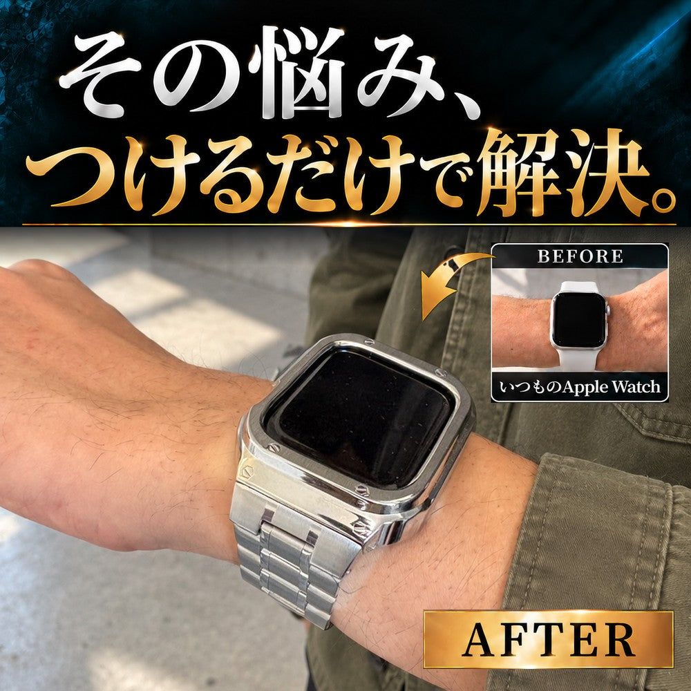 【ゴツいカッコよさ】アップルウォッチ バンド メンズ 一体型 ステンレス  高級 カバー ケース  ウルトラ