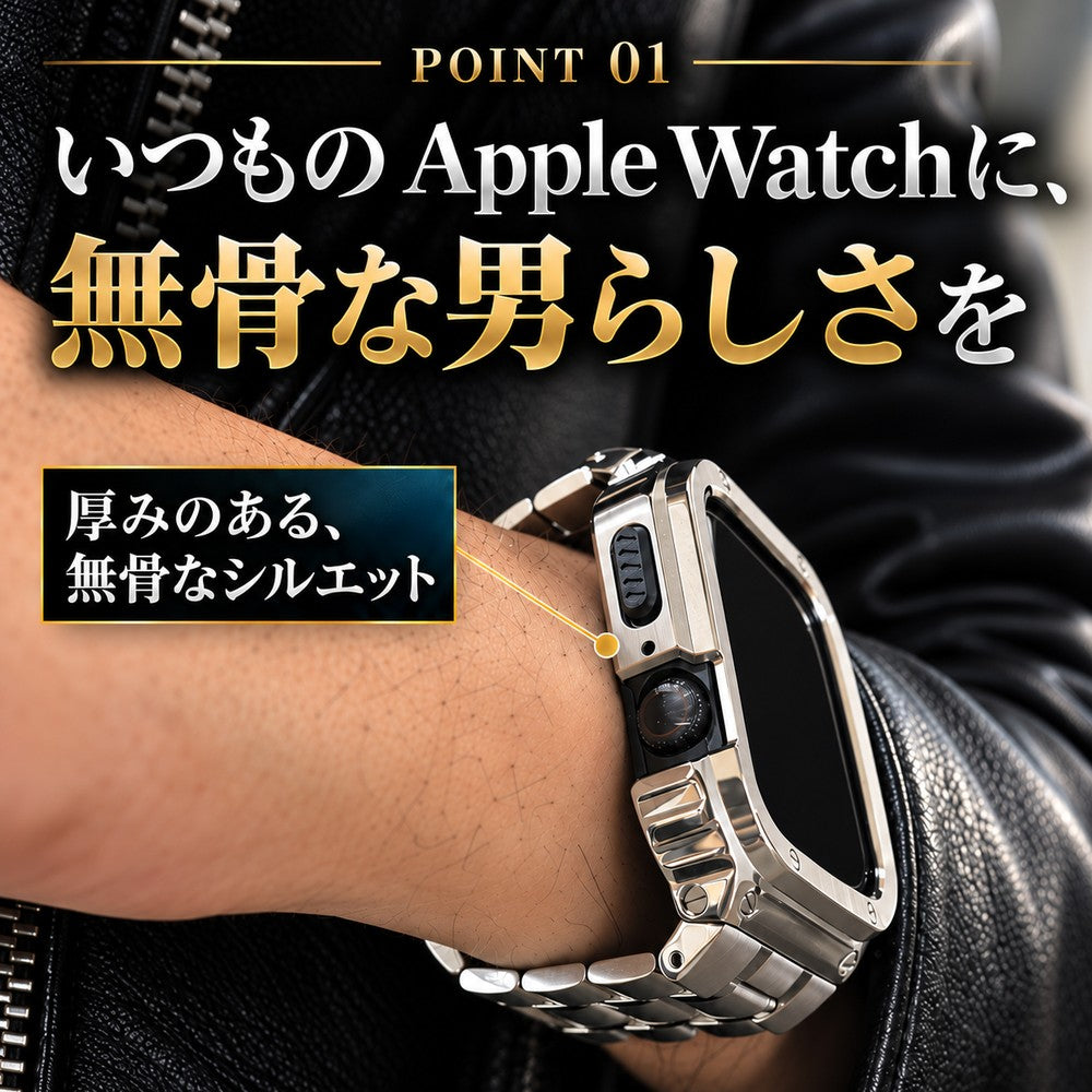 【ゴツいカッコよさ】アップルウォッチ バンド メンズ 一体型 ステンレス  高級 カバー ケース  ウルトラ