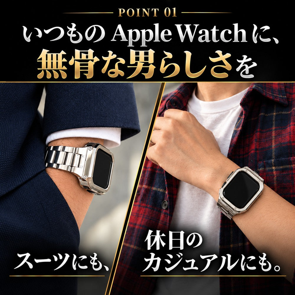 【ゴツいカッコよさ】アップルウォッチ バンド メンズ 一体型 ステンレス  高級 カバー ケース  ウルトラ