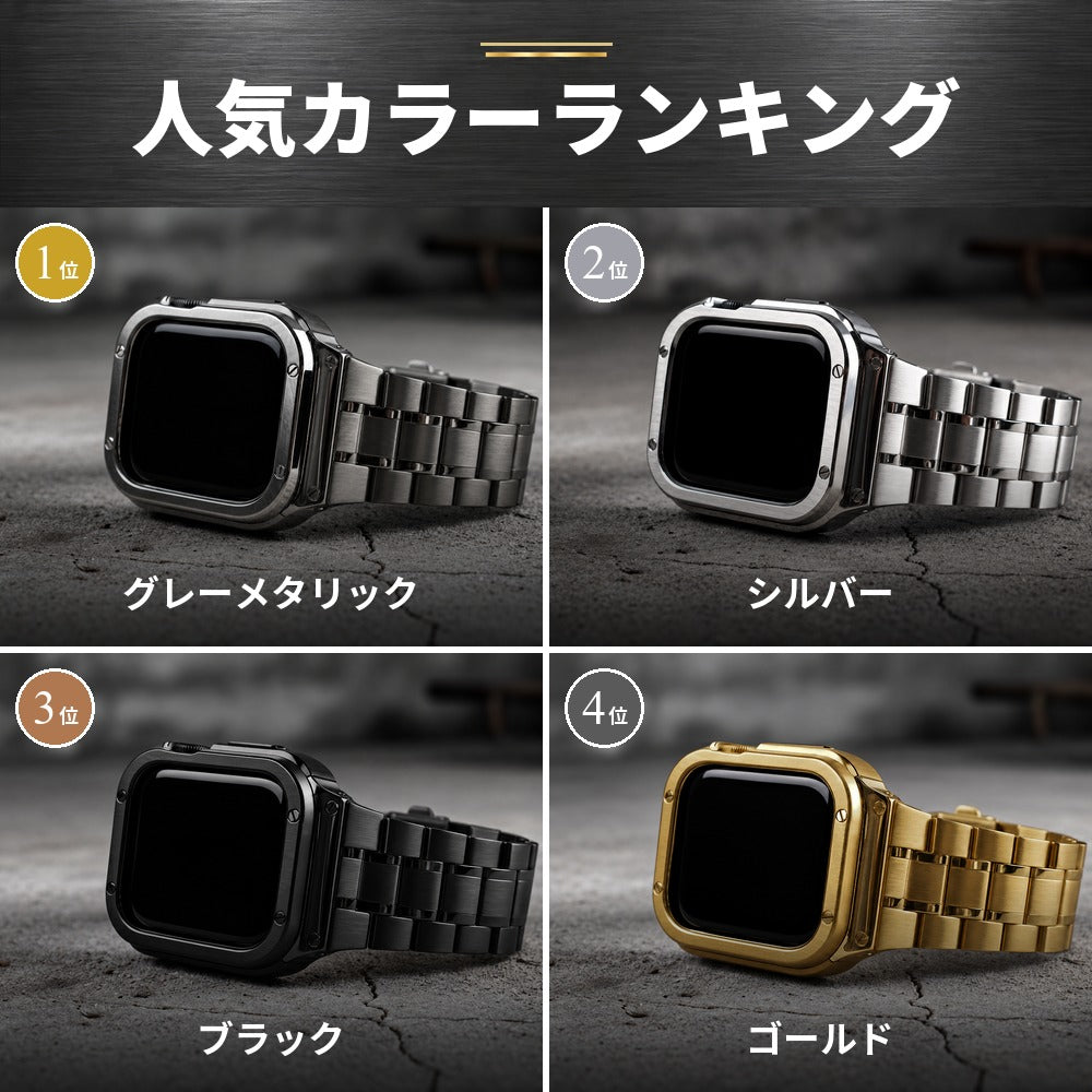 【ゴツいカッコよさ】アップルウォッチ バンド メンズ 一体型 ステンレス  高級 カバー ケース  ウルトラ