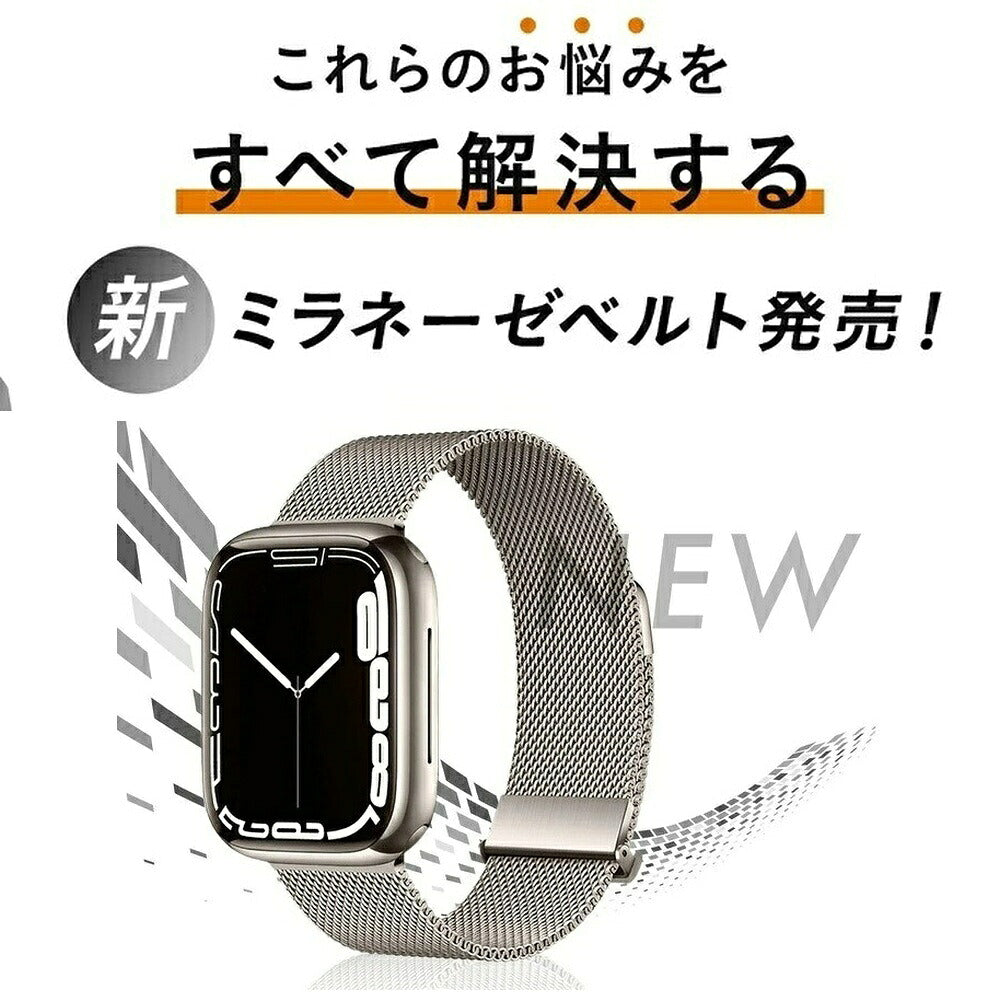 【ミラネーゼの常識を覆す】アップルウォッチ対応 ミラネーゼバンド メンズ レディース