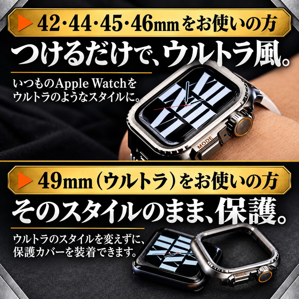 【秒でウルトラ外観】アップルウォッチ カバー ケース