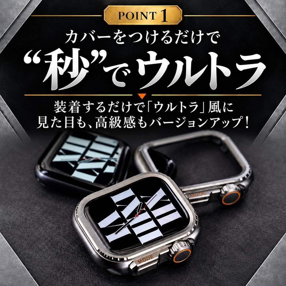 【秒でウルトラ外観】アップルウォッチ カバー ケース