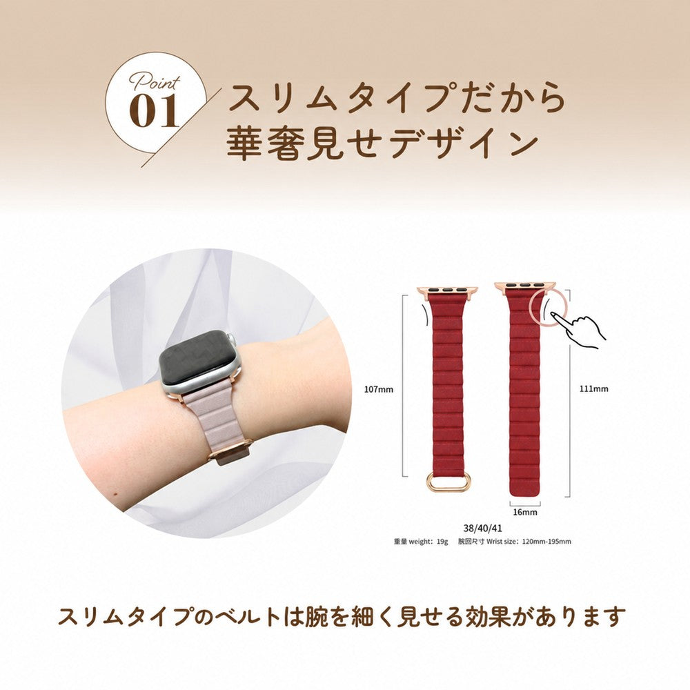 【スリムタイプ】アップルウォッチ マグネットバンド