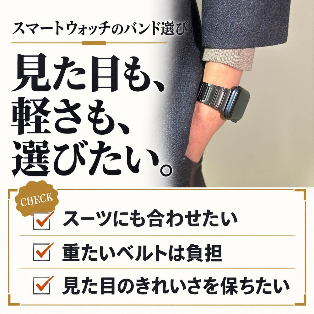 【DLC加工】アップルウォッチ用 チタンバンド  (TITAN FORT CLASSIC)　38mm 40mm 41mm 42mm 44mm 45mm 46mm