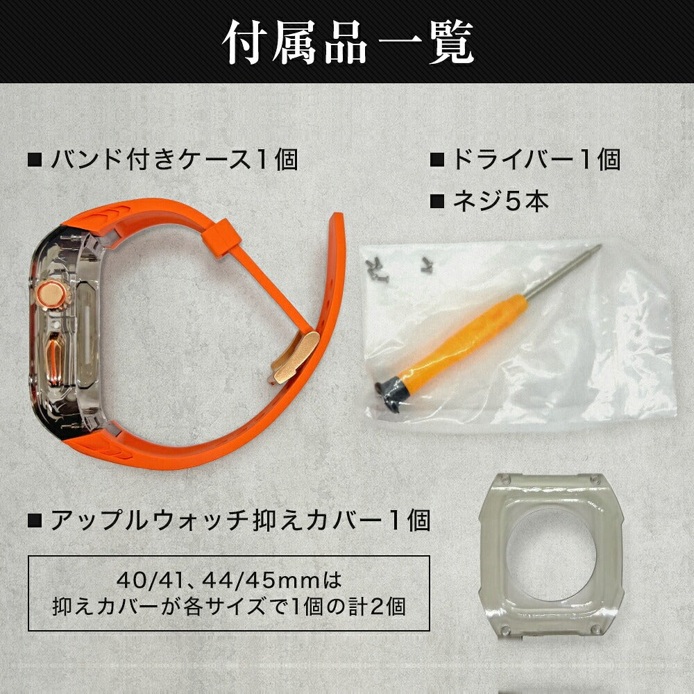 【おしゃれなクリアケース】アップルウォッチ バンド メンズ 一体型 ケース　ウルトラ