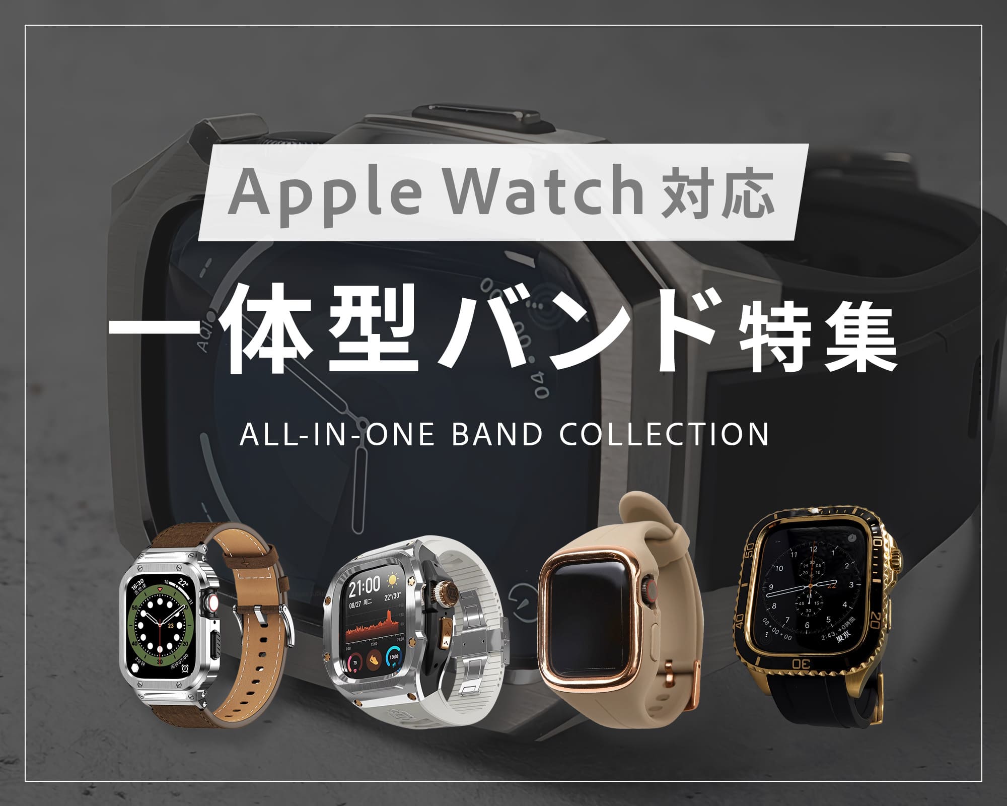 SINNIS公式販売サイト – Apple Watch（アップルウォッチ）バンド専門