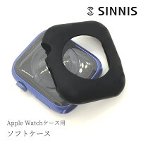 【SINNISケース購入者様限定】アップルウォッチケース専用 予備ソフトケース Apple Watch case ラバー