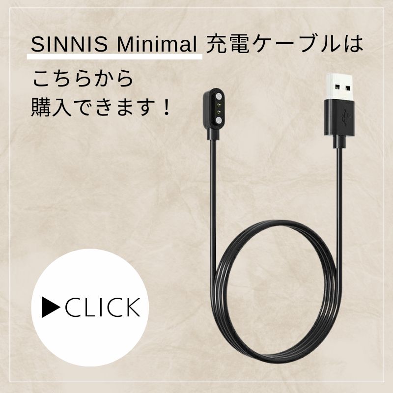 SINNIS Minimal 充電ケーブル
