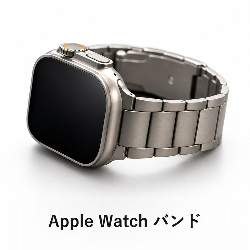 アップルウォッチバンド・ベルトのおすすめ