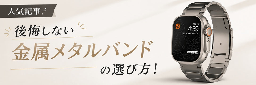 アップルウォッチ ステンレス バンド
